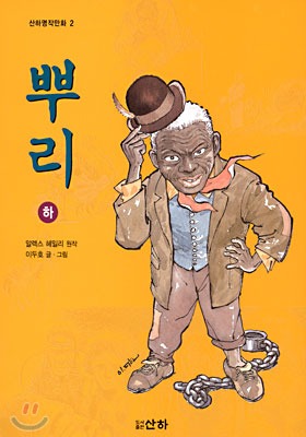 쿤타 킨테를 아시나요_1.jpg