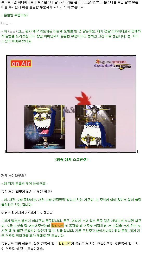 젖꼭지 논란이 있었던 메이플 몬스터 JPG_2.jpg