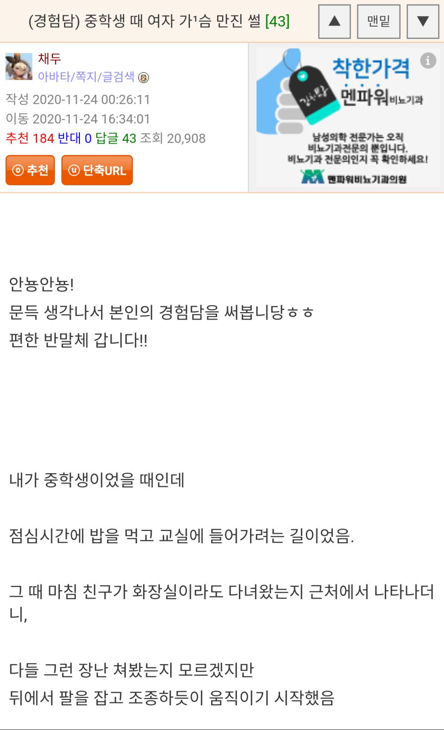 중학생때 여자 가슴 만진 썰_1.png