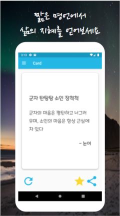 [1인개발] 좋은생각카드(명언어플, 안드로이드) 소개드립니다_1.png