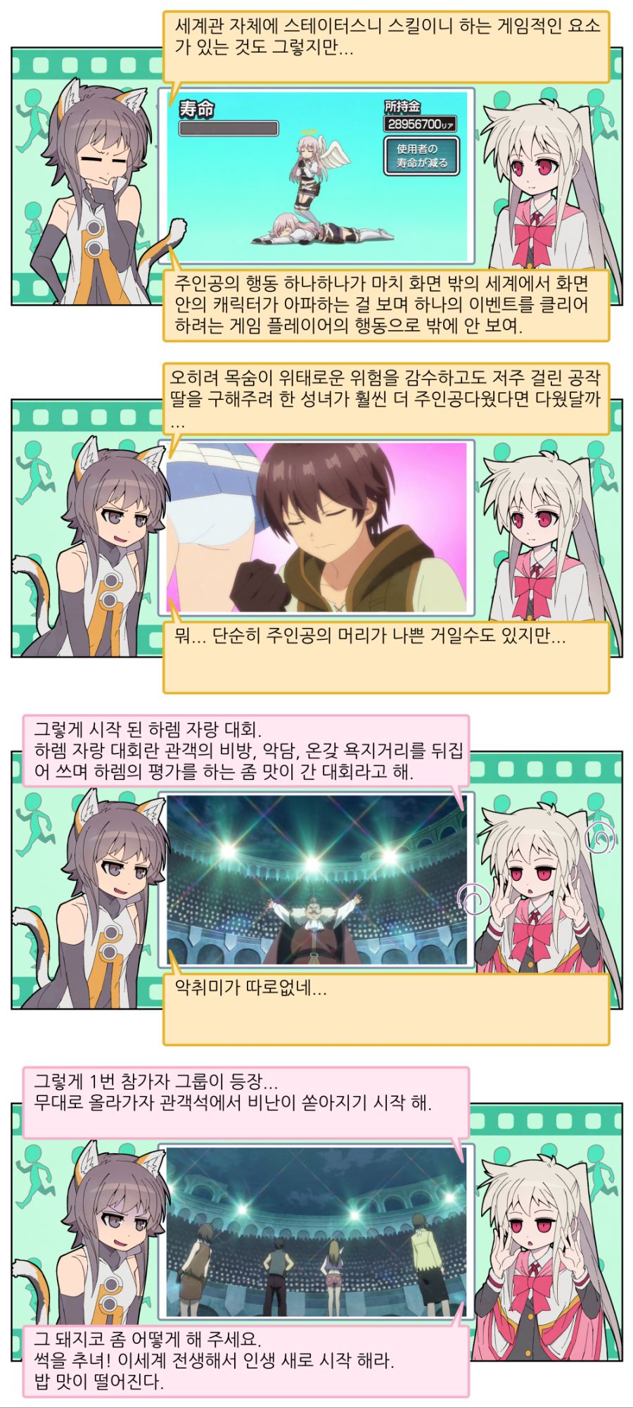 [나만 들어가는 숨겨진 던전] 4~5화 리뷰_12.jpg