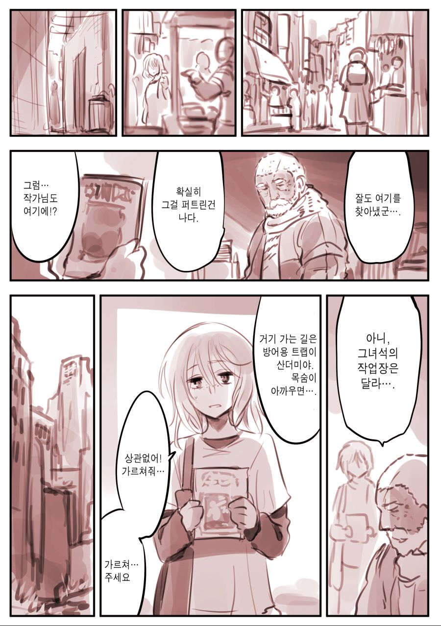 암약)드로이드 만화가와 야한 어시스트.comic_16.jpg