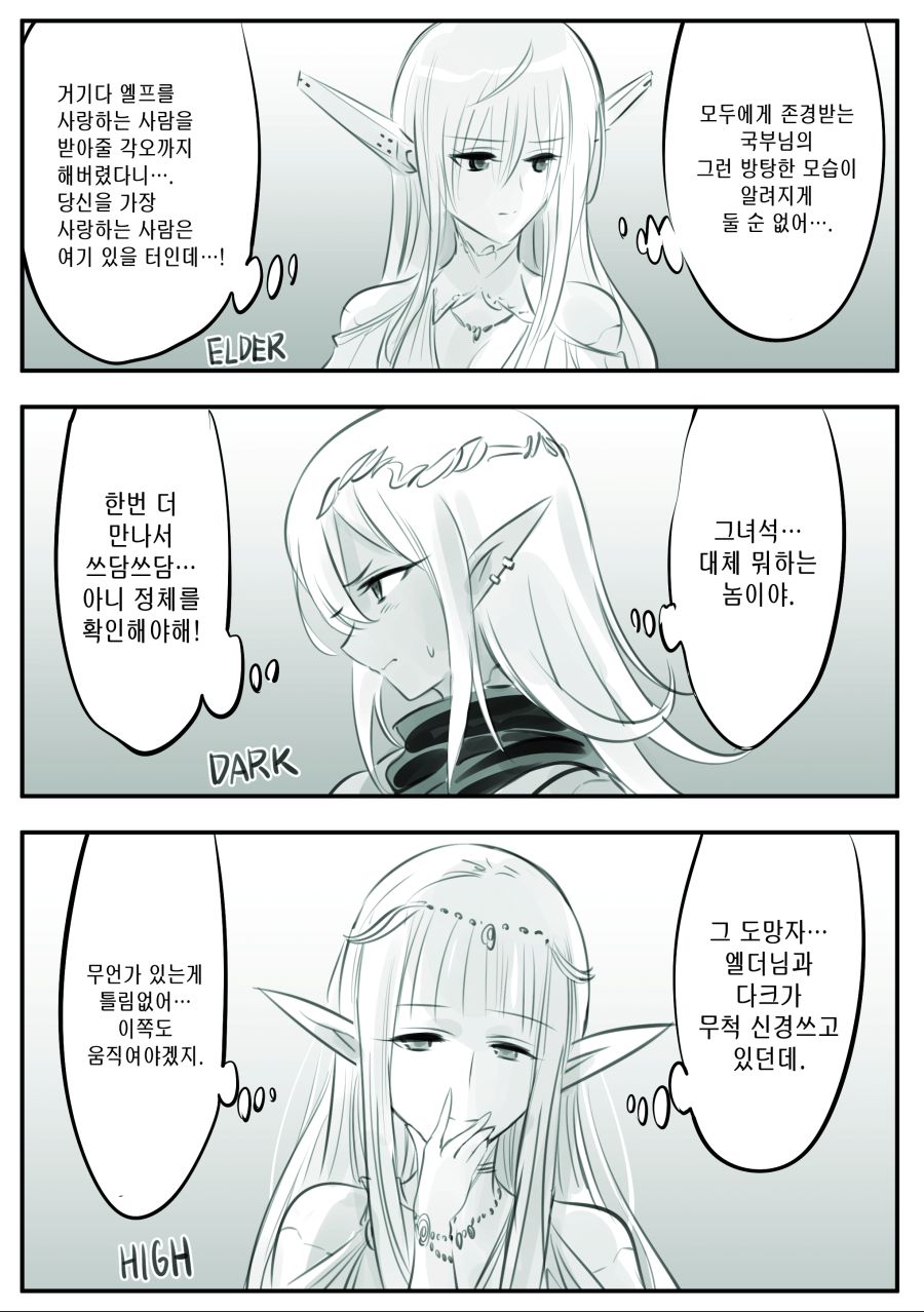 엘프를 사랑한 남자 스킨.manhwa_15.jpg