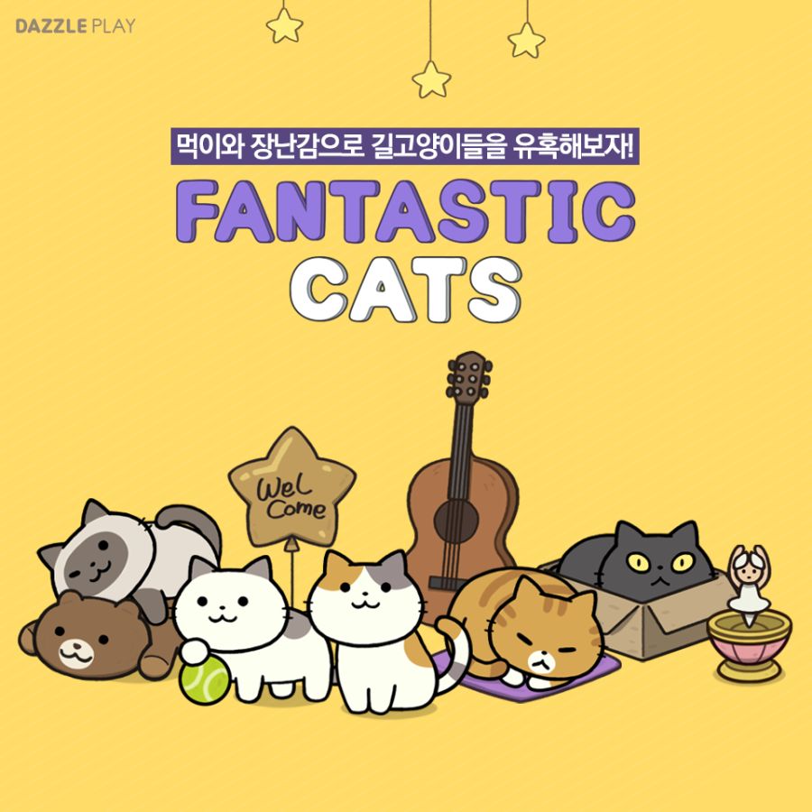 [게임] 고양이 소재 힐링게임 소개합니다._1.png