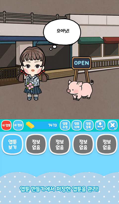 [앱소개] 앱툰을 만드는 캐주얼 게임 "나도 앱툰작가"_3.jpg