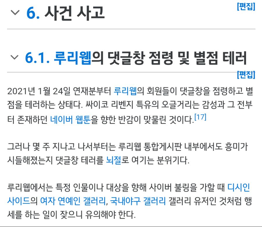 네이버웹툰 나무위키 근황.jpg | (백업)유머 게시판(2020-2021) | RULIWEB 네이버웹툰 나무위키 근황.Jpg | (백업)유머 게시판(2020-2021) | Ruliweb