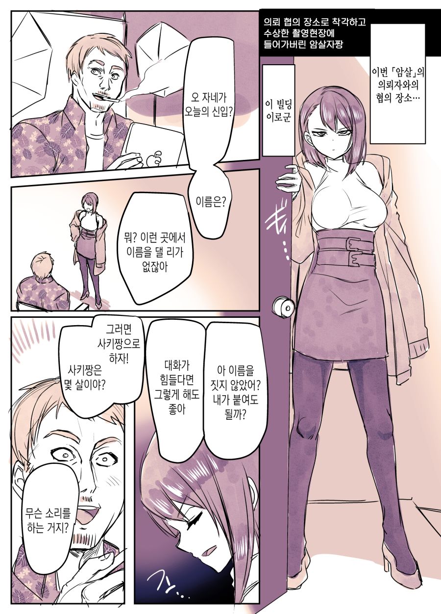 의뢰 장소를 착각해버린 여자 킬러 Manhwa_1.jpg