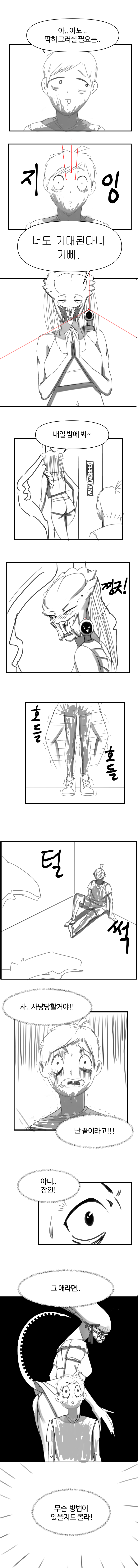 날 노리는 옆집의 사냥꾼 육덕 밀프 눈나_8.jpg