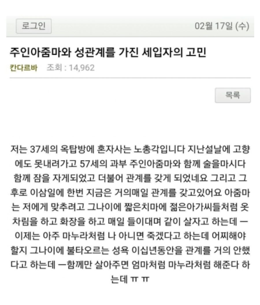 집주인 아줌마와 ㅅㅅ한 세입자... | (백업)유머 게시판(2020-2021)