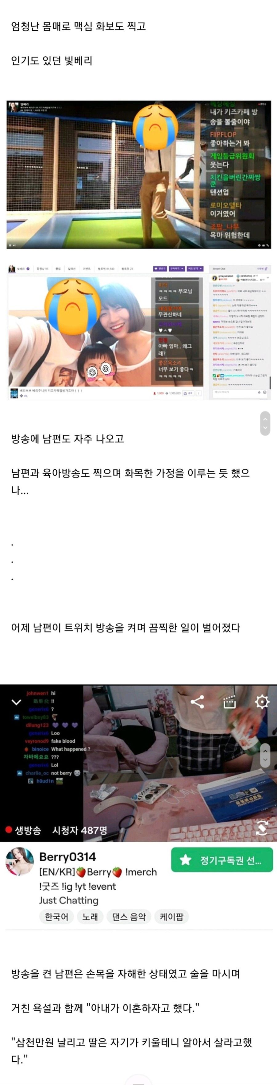 인방) 빛베리 사건_1.jpg