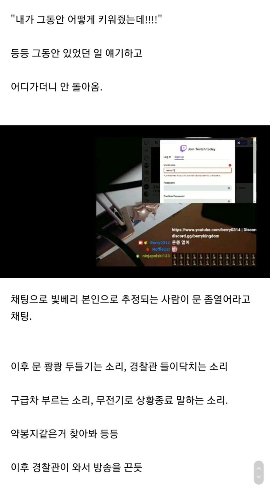 인방) 빛베리 사건_2.jpg