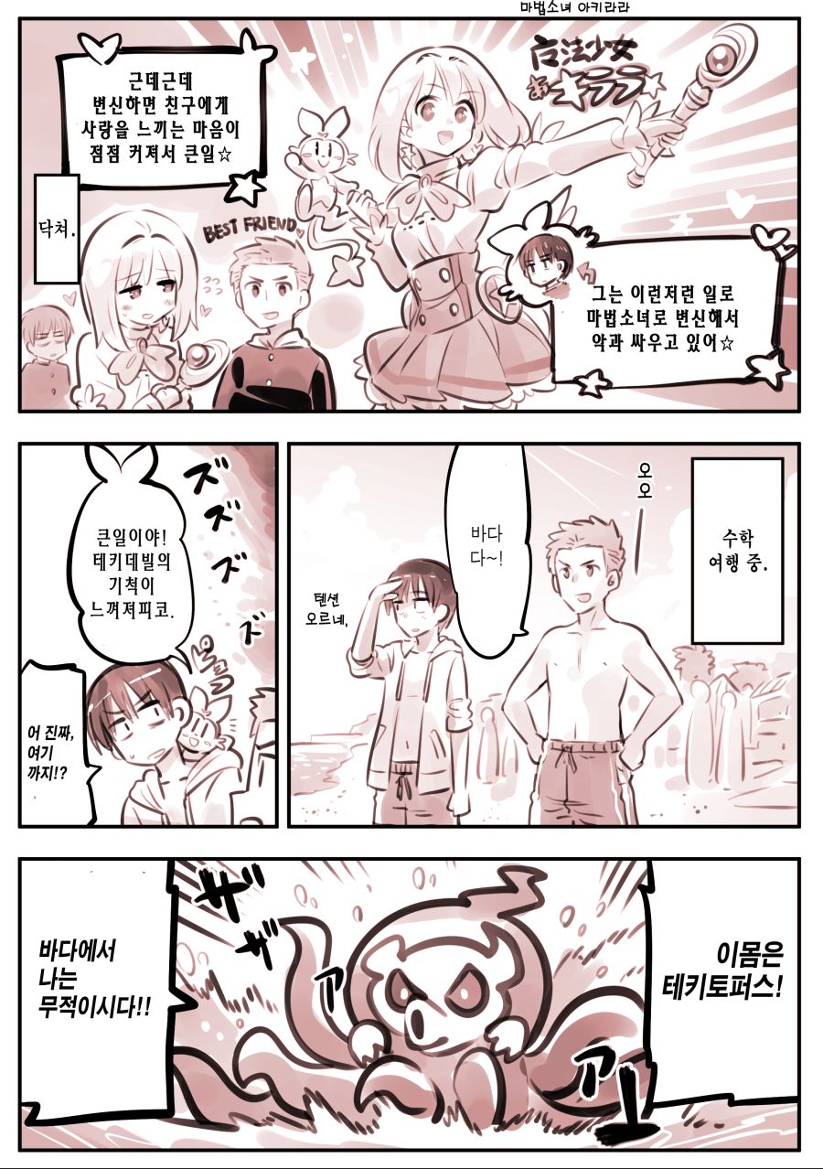 (스압) 어디서도 그는 마법소녀.manhwa_2.jpg