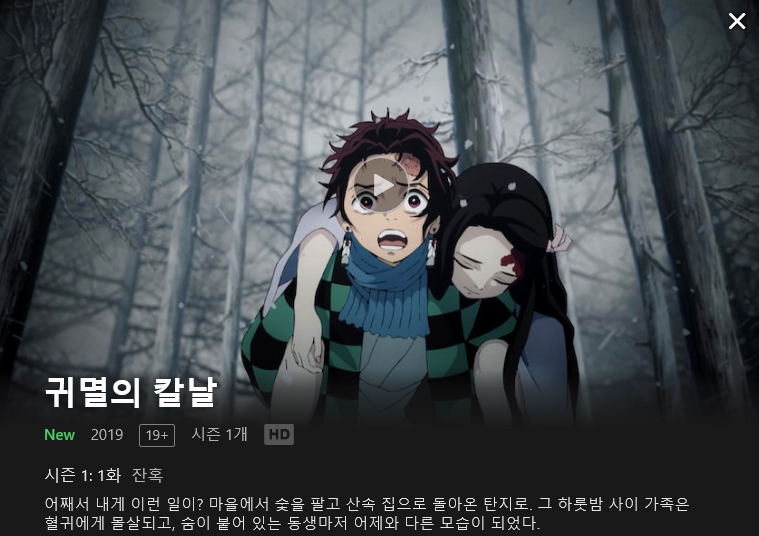 넷플릭스 [귀멸의 칼날], [치하야후루] 업데이트_1.jpg