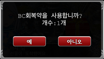 bc 회복약.png