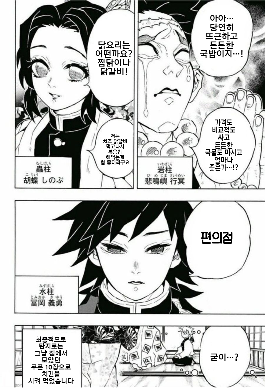 귀멸) 외식 메뉴 추천해주는 귀살대_4.jpg