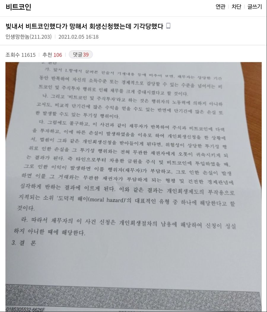 빚내서 비트코인 했다가 망한 사람png