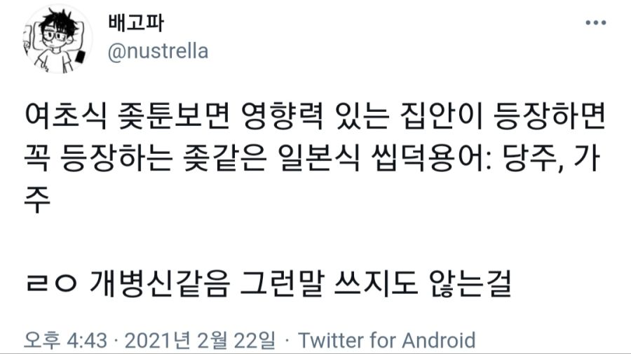당주와 가주가 뭐냐?_1.jpg
