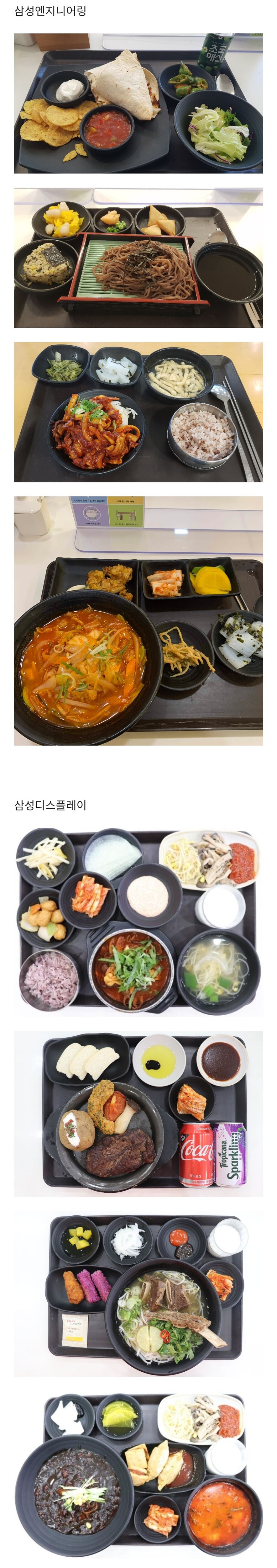 삼성 계열사별 구내식당 음식 차이.JPG_1.jpg