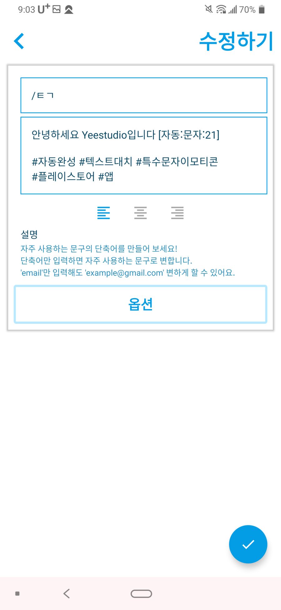 단축어만 입력하면 장문, 현재 위치, 디데이 등으로 변환! + 특수문자까지!_4.png