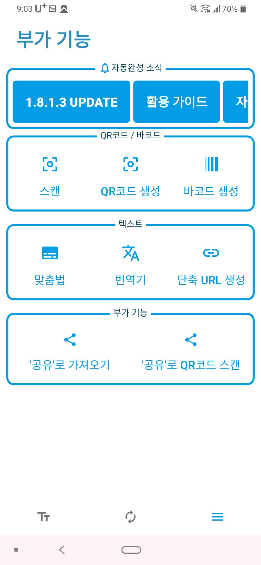 단축어만 입력하면 장문, 현재 위치, 디데이 등으로 변환! + 특수문자까지!_5.png