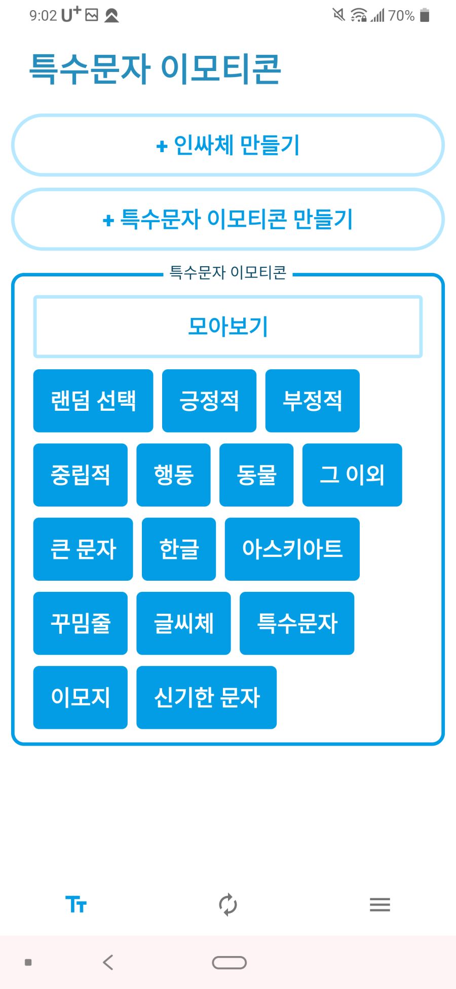 단축어만 입력하면 장문, 현재 위치, 디데이 등으로 변환! + 특수문자까지!_6.png