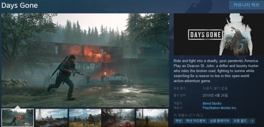 데이즈 곤 (Days Gone) 스팀 상점 등록 | PC 게임 정보 | RULIWEB 데이즈 곤 (Days Gone) 스팀 상점 등록 | Pc 게임 정보 | Ruliweb