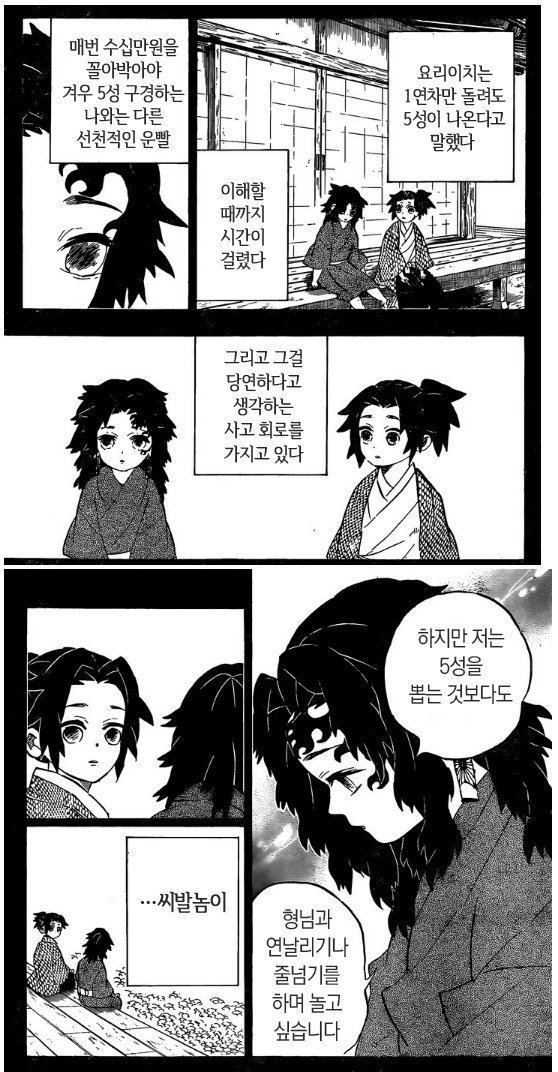 귀멸)요리이치 기만 짤방 모음_10.jpg