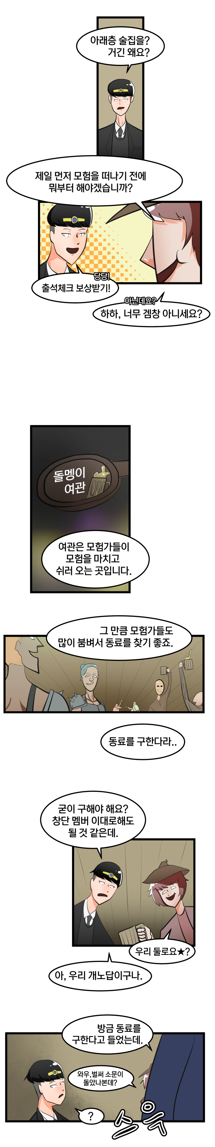 개노답용사_005.jpg