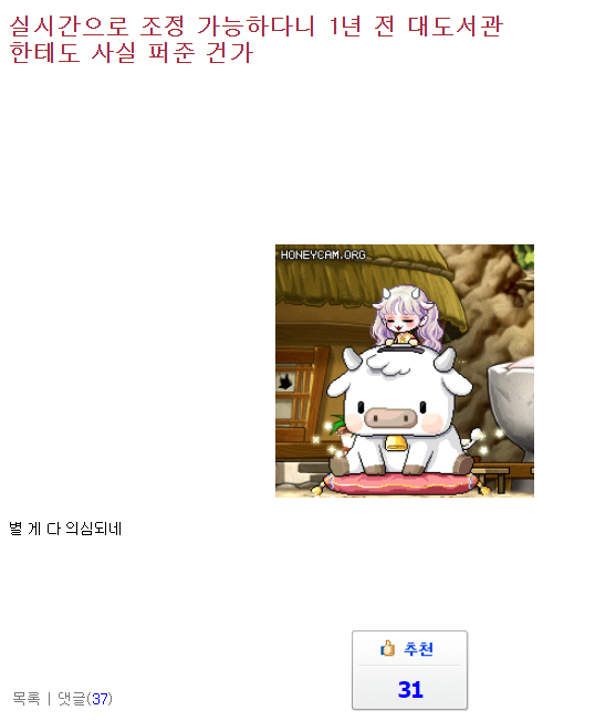 [메이플] 실시간 확률 조작을 지켜본 유저들 반응_1.png