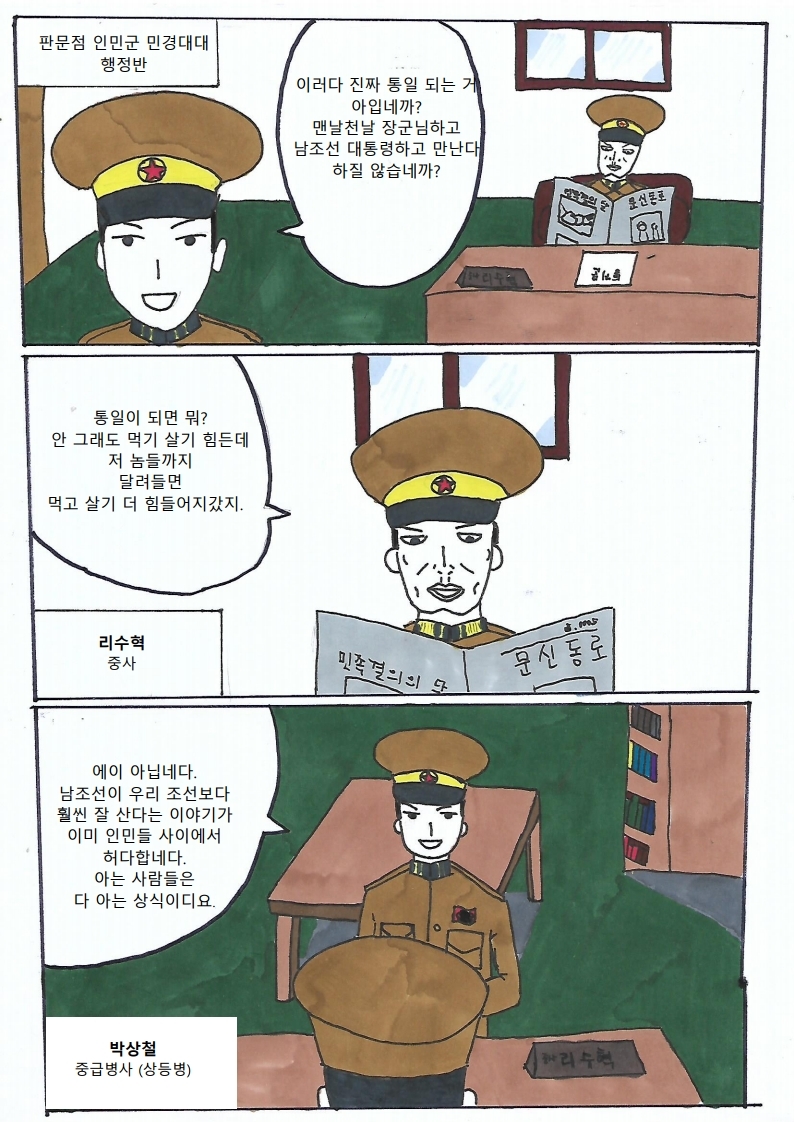 1부 2화 '2000년 6월 - 평화롭던 어느 날' 3.pdf_page_1.jpg