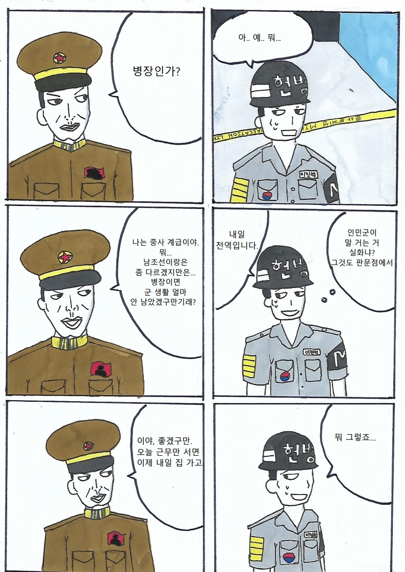 1부 2화 '2000년 6월 - 평화롭던 어느 날' 6.pdf_page_1.jpg