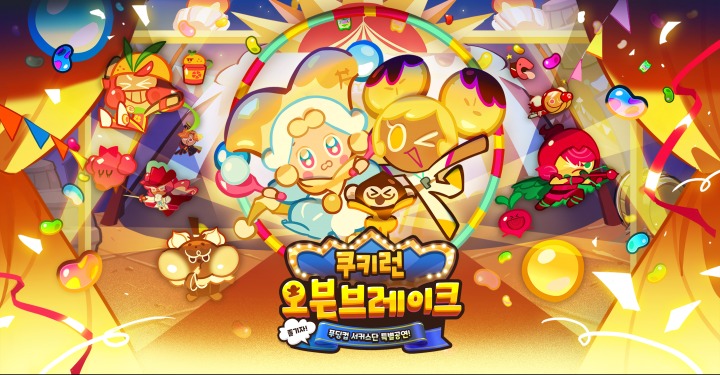 [데브시스터즈] 이미지1_쿠키런 오븐브레이크 '즐기자! 푸딩컵 서커스단 특별공연' 타이틀.jpg