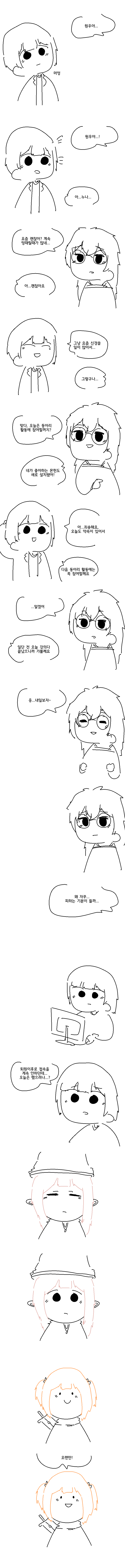 달달한 야스까지 앞으로 22일.Manhwa_1.png