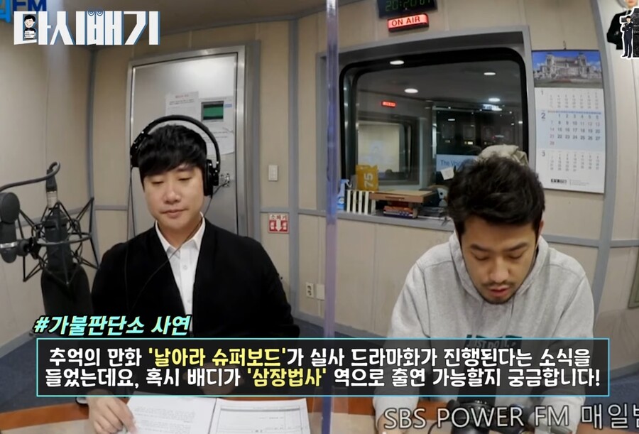 날아라 슈퍼보드 실사화의 배성재 반응_1.jpg