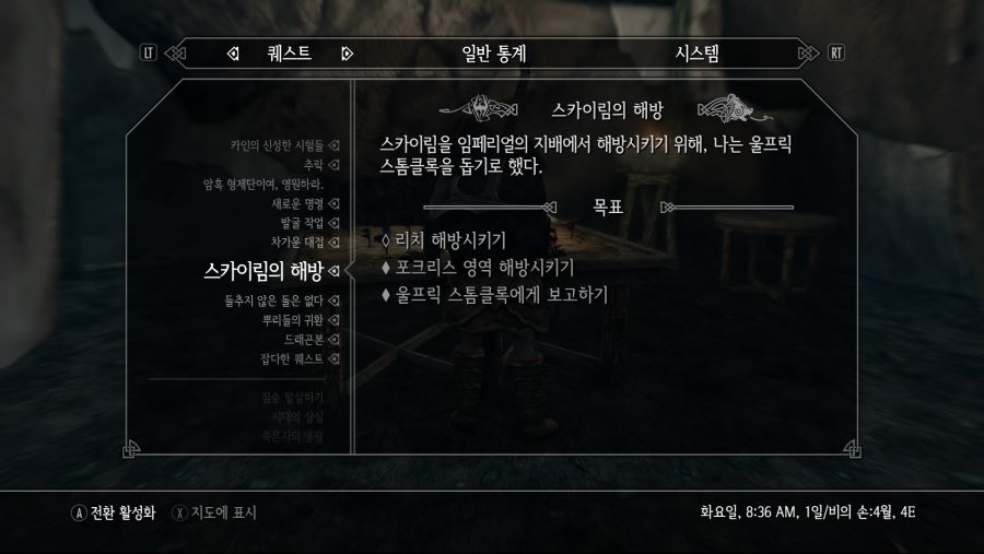 리치 해방하기 퀘스트가 진행이 안됩니다._1.png