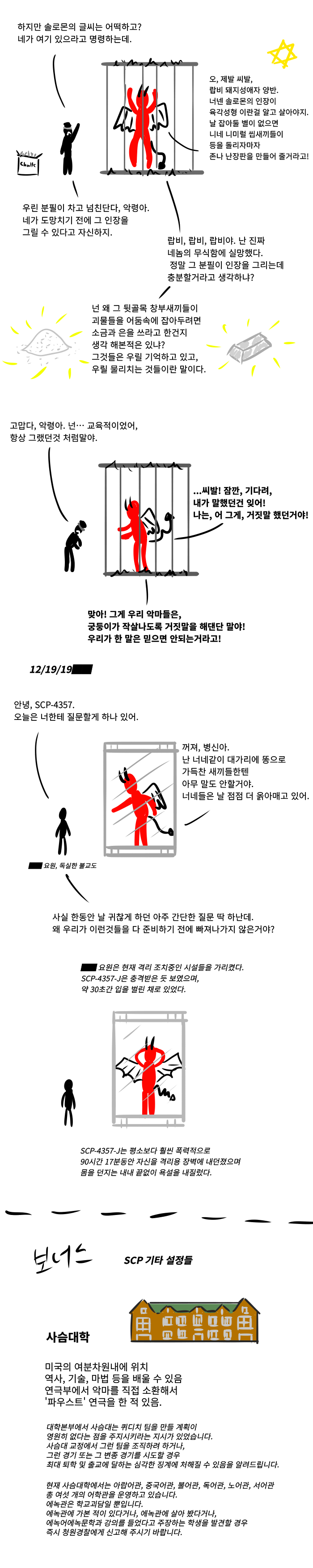 SCP재단) SCP-4357-J : "협조적인 악령"_2.png