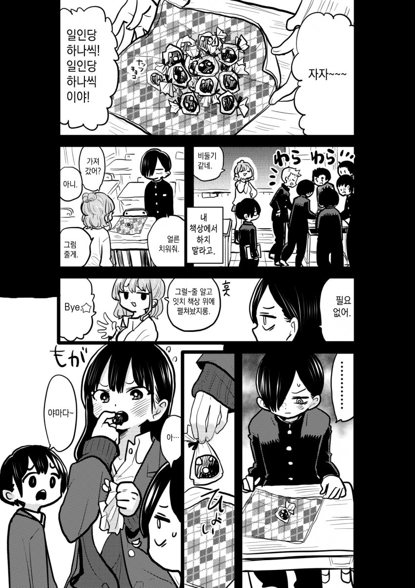 내마위)질투심 폭발한 여중생(2).Manhwa_11.jpg