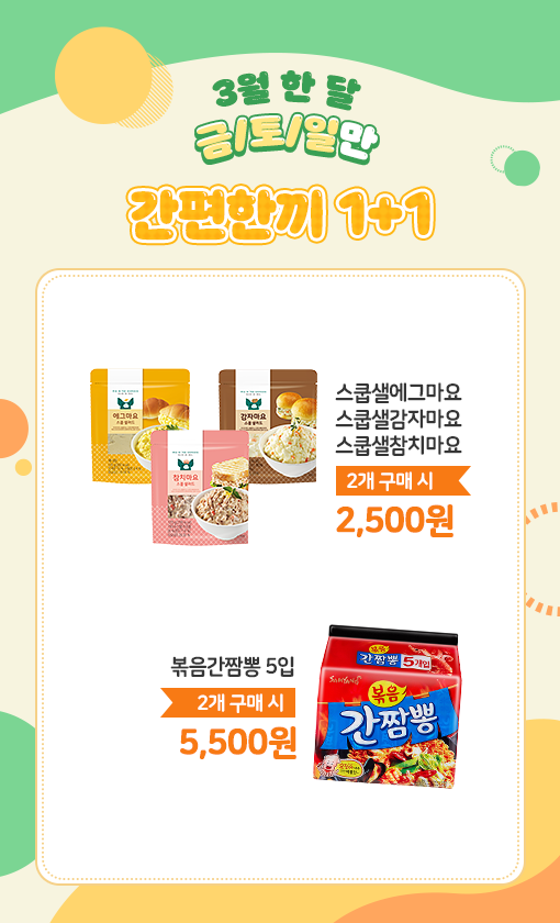 CU 편의점 3월 주요 행사 정리