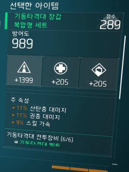 기동장갑.PNG