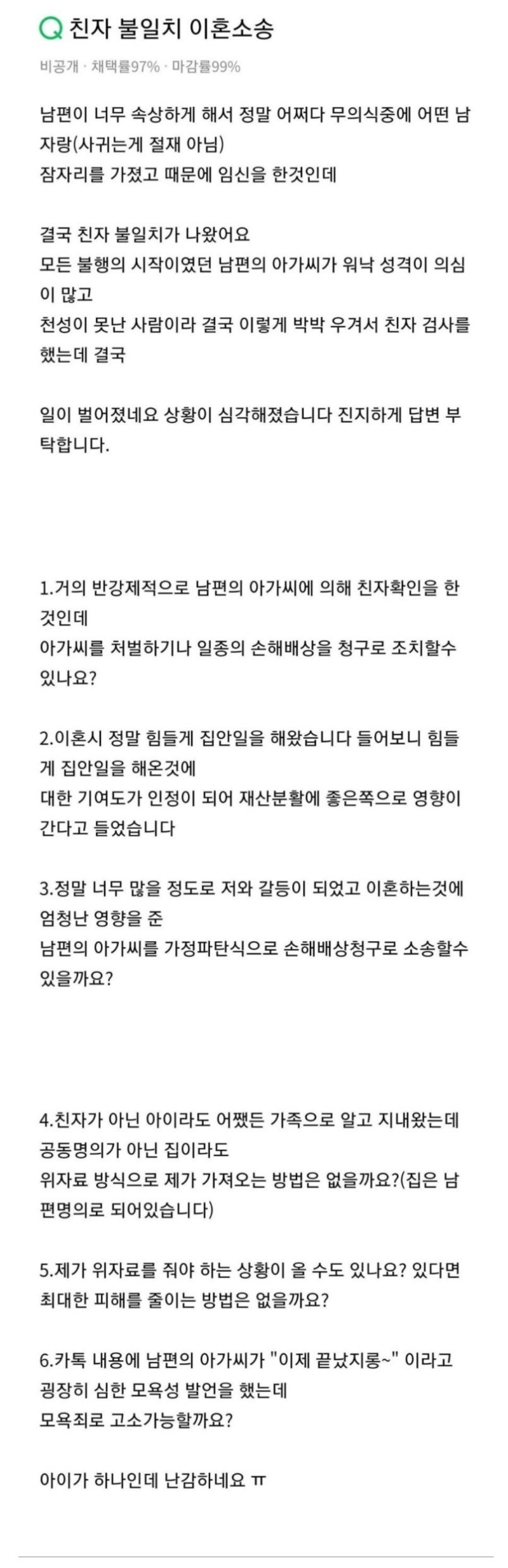 남편의 여동생을 고소하고 싶다는 여자.jpg