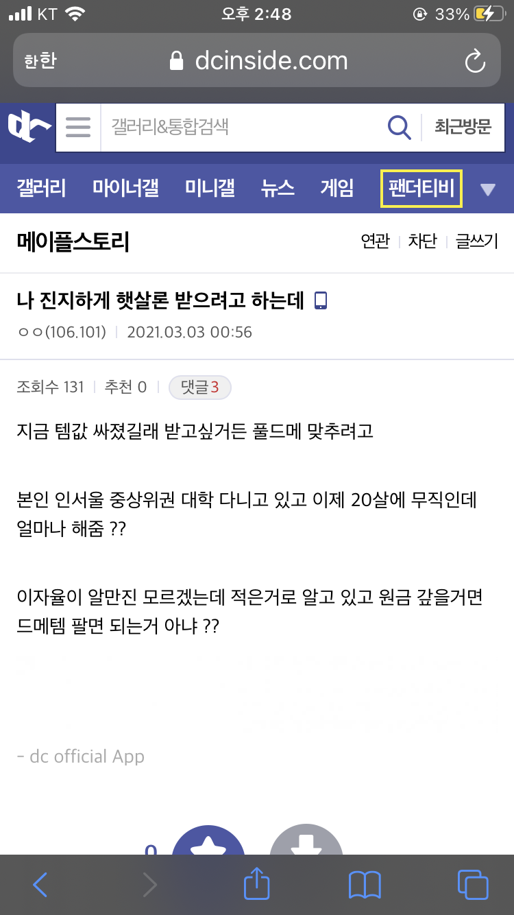 메이플 트럭사태에서 메갤이 부정적으로 바라보는이유.jpg_3.png