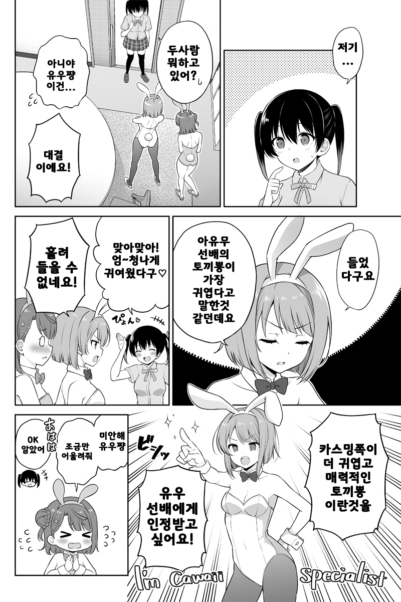 (후방주의?) 토끼뿅 만화_2.png
