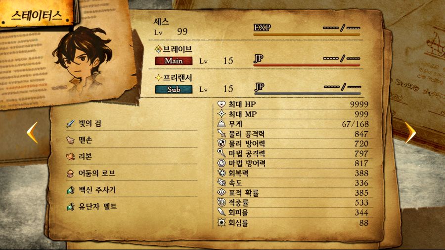 [미세팁] 시련의 회랑 공략시 파티 직업 및 어빌리티 세팅_1.png