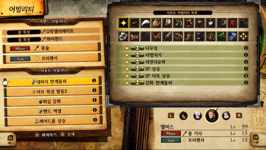 [미세팁] 시련의 회랑 공략시 파티 직업 및 어빌리티 세팅_6.png