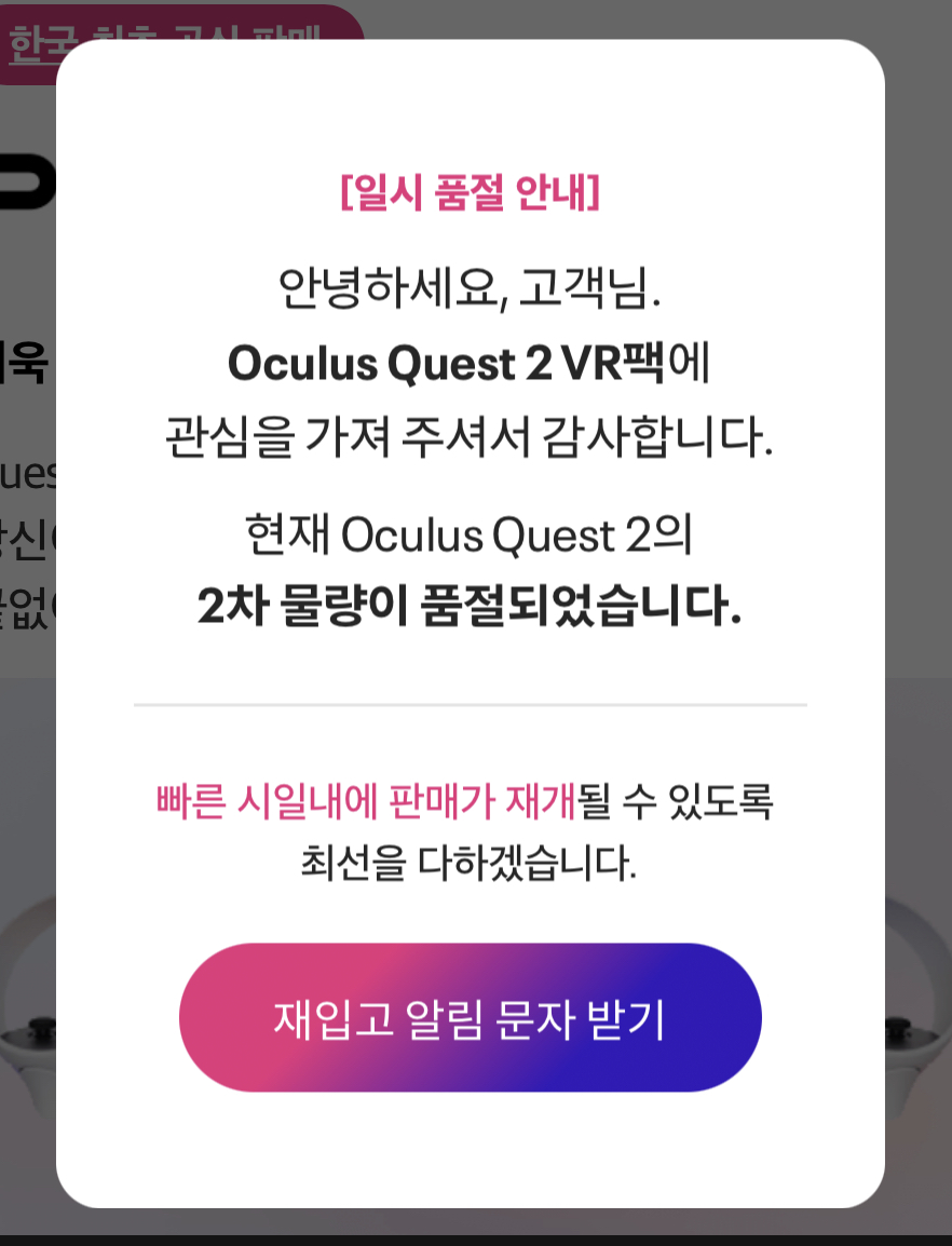 [품절][SKT] 오큘러스 퀘스트2 3월 4일 오후 3시 판매 재개_3.jpeg
