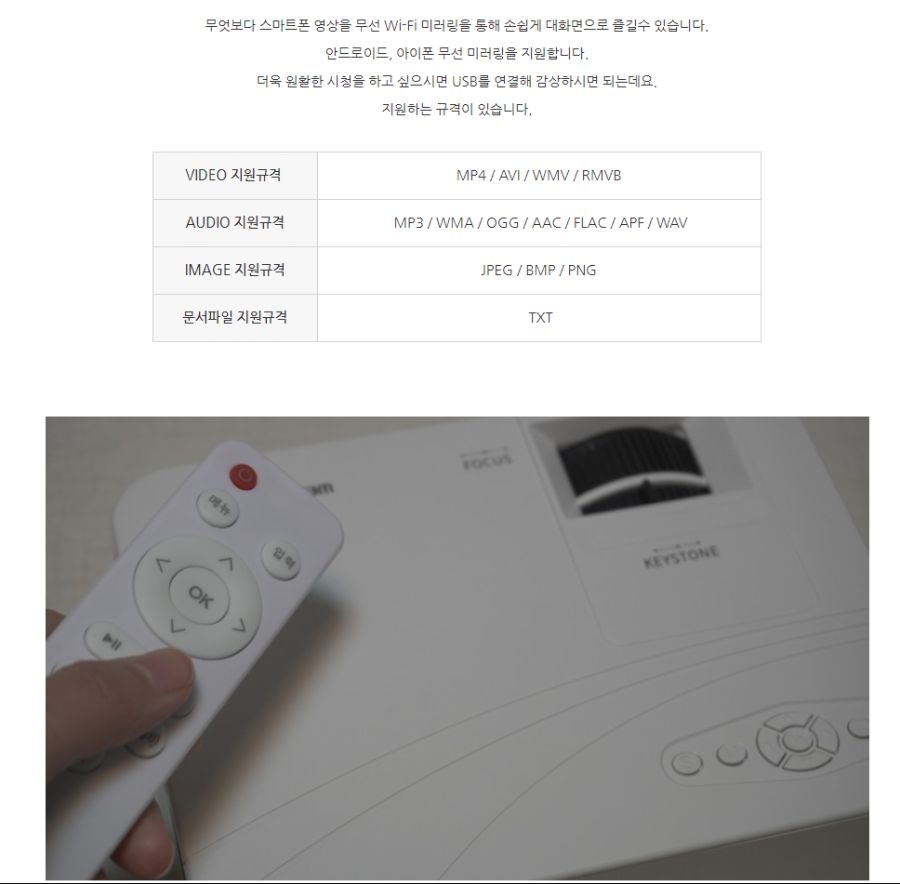 10만원대 가성비 미니빔프로젝터 - 스마일빔 BT1500_9.png