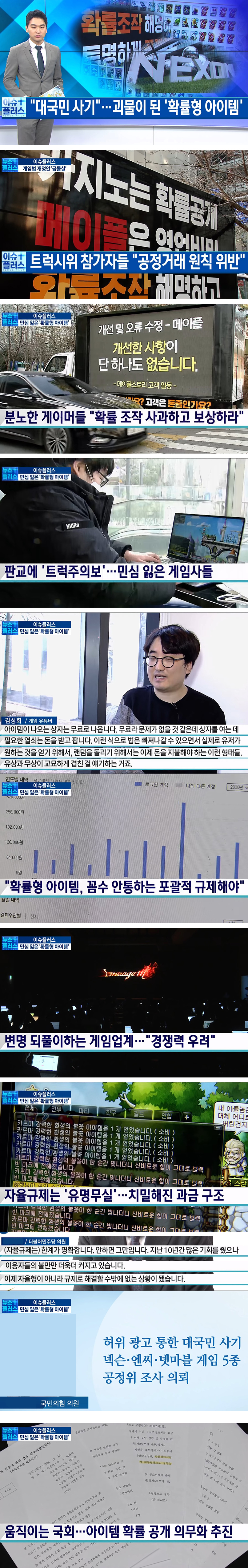 전국 이슈 된 게임사 사기극, 언론도 대대적 보도 중.jpg_1.jpg