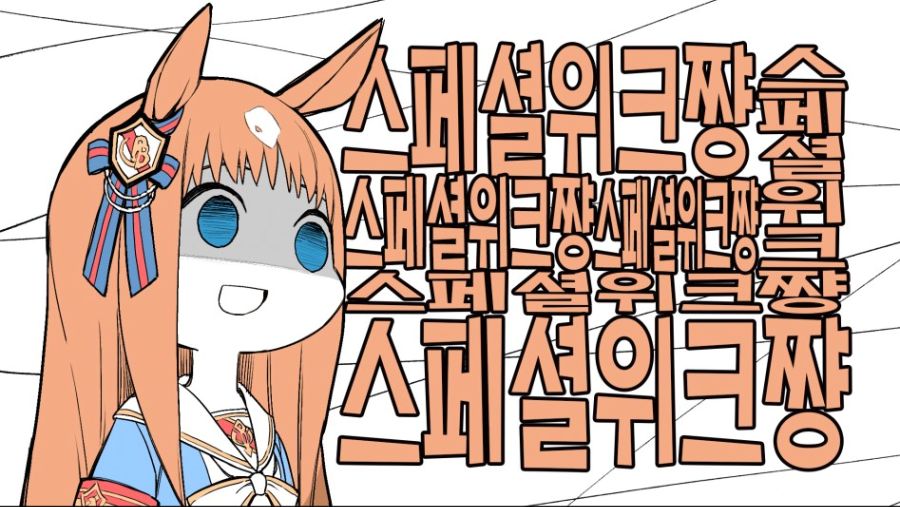 말딸) 그래스 원더가 크싸레가 된 이유_7.jpg