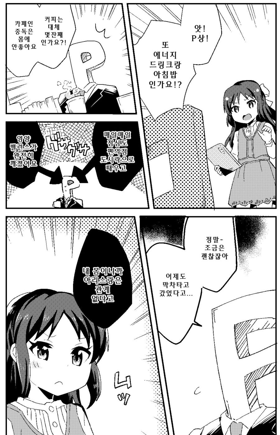 @) 잔소리 하는 아리스 Manhwa_1.jpg