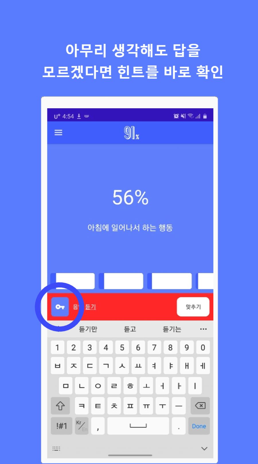 3인 개발팀 플럼에서 91퍼센트 퀴즈 게임을 출시했습니다._2.png